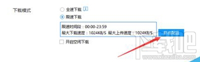 迅雷9下载限速设置图文步骤