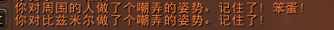 魔兽世界7.0新表情指令大全