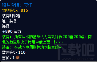 魔兽世界7.0暗月马戏团有什么 魔兽世界7.0暗月马戏团新物品介绍