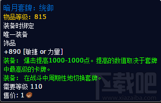 魔兽世界7.0暗月马戏团有什么 魔兽世界7.0暗月马戏团新物品介绍