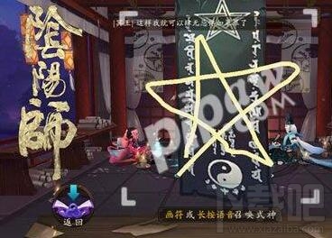 阴阳师手游怎么画符 阴阳师手游画符技巧心得攻略