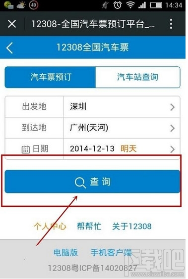 微信怎么买汽车票 微信买汽车票教程