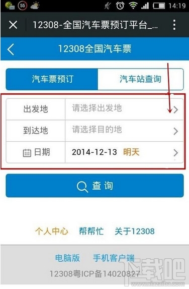 微信怎么买汽车票 微信买汽车票教程