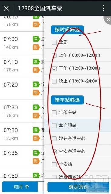 微信怎么买汽车票 微信买汽车票教程