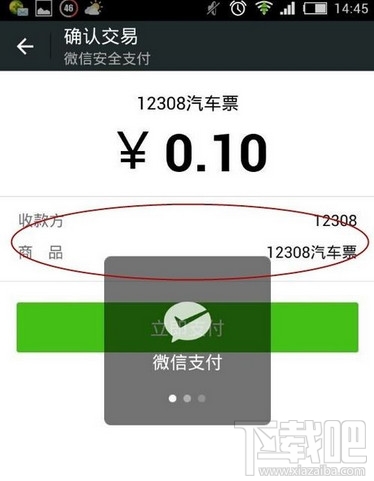 微信怎么买汽车票 微信买汽车票教程