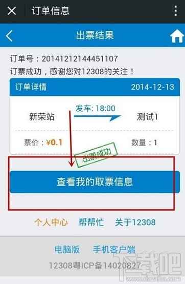 微信怎么买汽车票 微信买汽车票教程