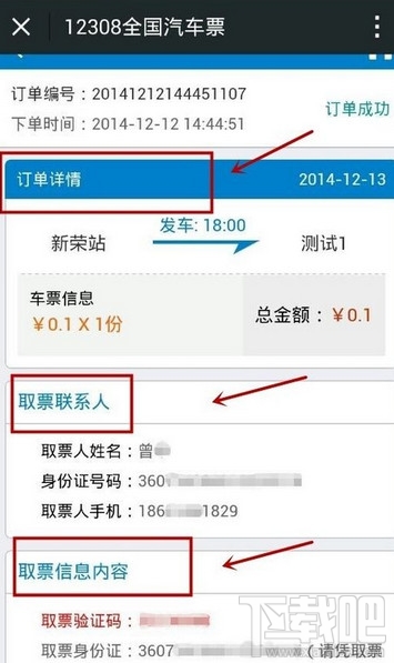 微信怎么买汽车票 微信买汽车票教程