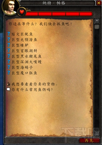 魔兽世界7.0钓鱼攻略 魔兽世界7.0钓鱼怎么升级