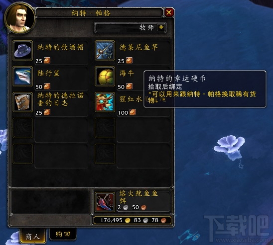 魔兽世界7.0钓鱼攻略 魔兽世界7.0钓鱼怎么升级