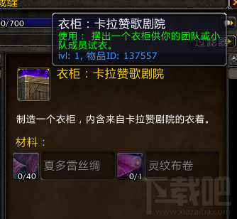 魔兽世界7.0裁缝新功能介绍