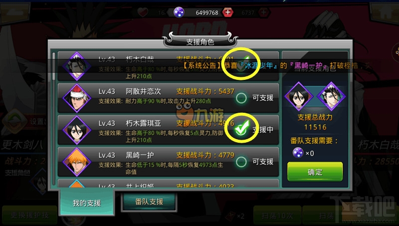 死神觉醒怎么换人 人物培养卍解