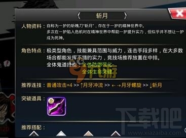 死神觉醒什么角色较好 角色推荐大全