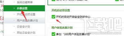 360安全卫士设置开机不启动图文步骤