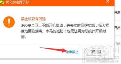 360安全卫士设置开机不启动图文步骤