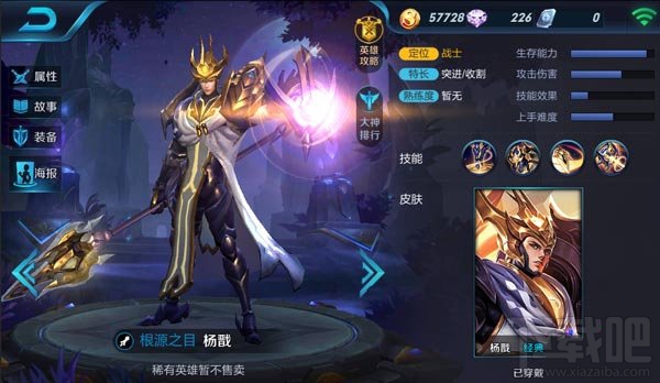 王者荣耀英雄杨戬怎么获得 王者荣耀杨戬多少钱
