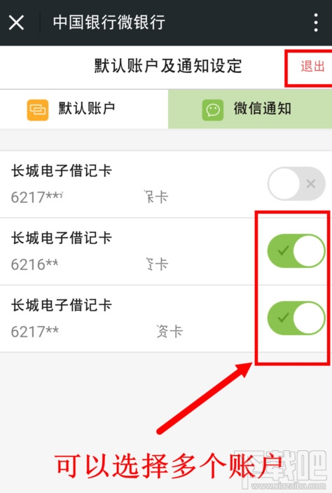 微信银行卡余额变动怎么通知提醒 微信怎么设置银行卡通知
