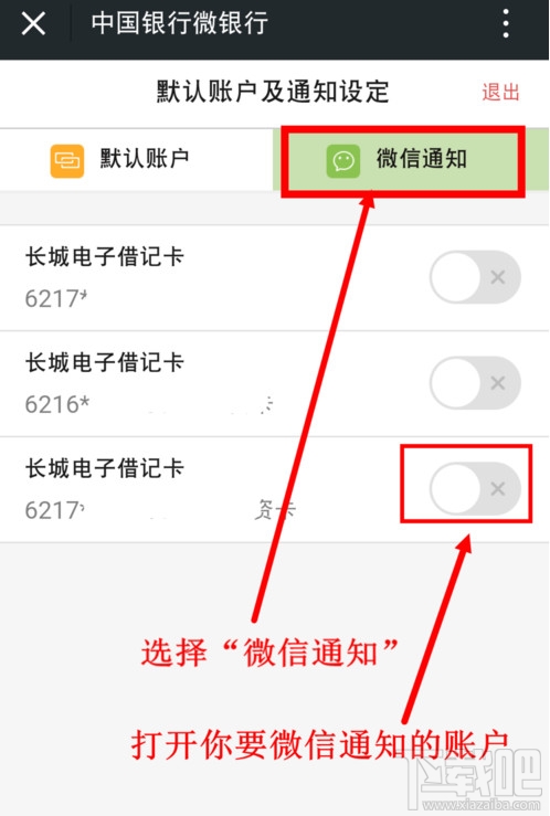 微信银行卡余额变动怎么通知提醒 微信怎么设置银行卡通知