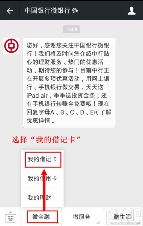 微信银行卡余额变动怎么通知提醒 微信怎么设置银行卡通知