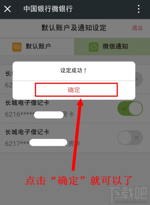 微信银行卡余额变动怎么通知提醒 微信怎么设置银行卡通知
