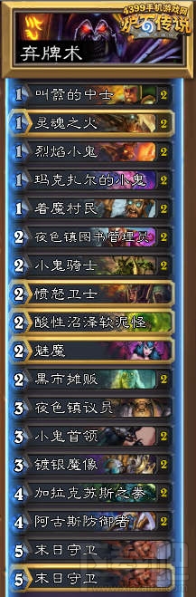 新一代毒瘤炉石传说弃牌术轻松上传说