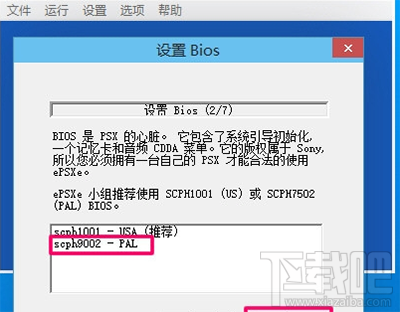 epsxe怎么设置？epsxe图文设置教程