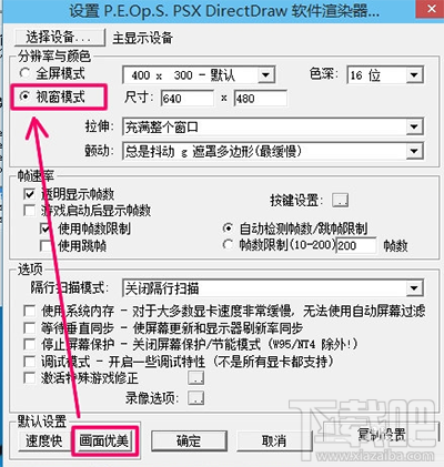 epsxe怎么设置？epsxe图文设置教程