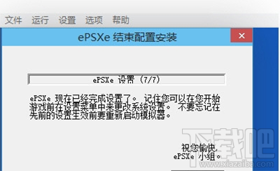 epsxe怎么设置？epsxe图文设置教程