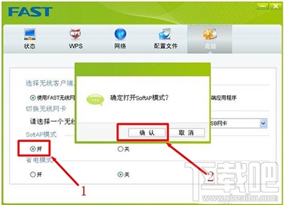 fast无线网卡设置AP功能的方法