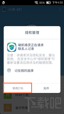 手机刷机精灵无法安装驱动怎么办？刷机精灵强制安装办法