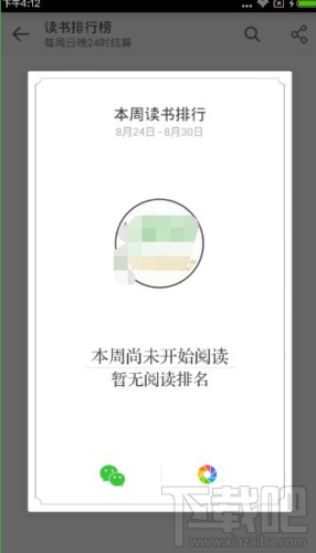 微信读书怎么看排名 微信读书排名查看方法