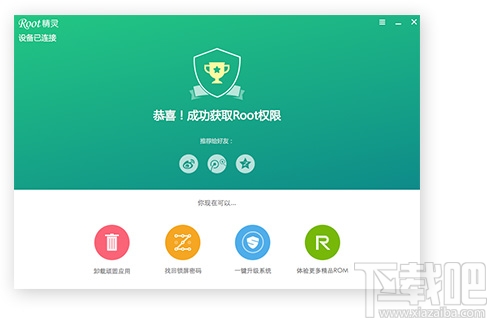 刷机精灵root怎么用 刷机精灵root办法