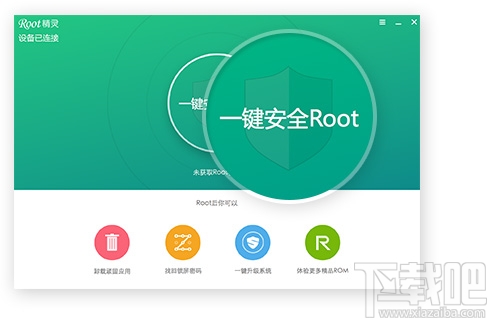 刷机精灵root怎么用 刷机精灵root办法