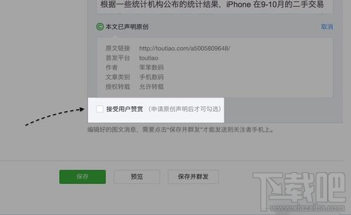 微信公众号赞赏功能如何开通 微信公众号赞赏功能怎么用