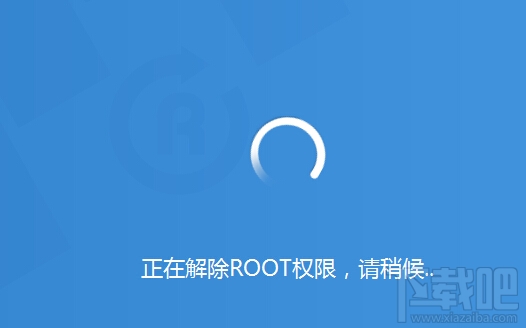 刷机精灵能解除root吗?刷机精灵解除root权限方法