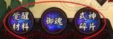 阴阳师手游觉醒材料快速获取攻略