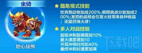 天天酷跑地心战熊满级属性技能实力分析