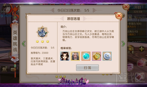 御剑情缘单人副本介绍：英雄挑战