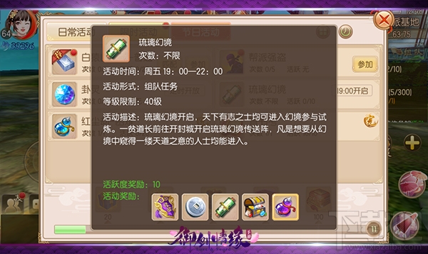 御剑情缘限时周常副本：琉璃幻境