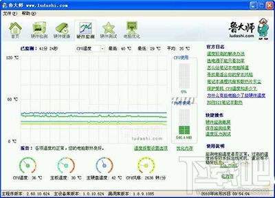 怎么使用鲁大师测量电脑温度？