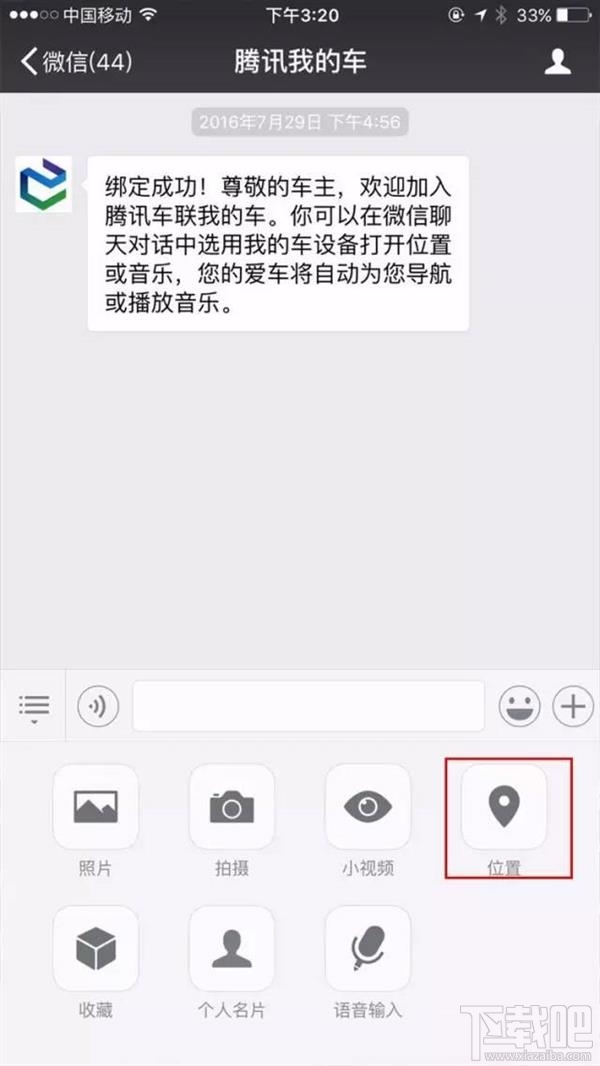 微信我有了 就差辆豪车了：微信互联车载系统配对玩法