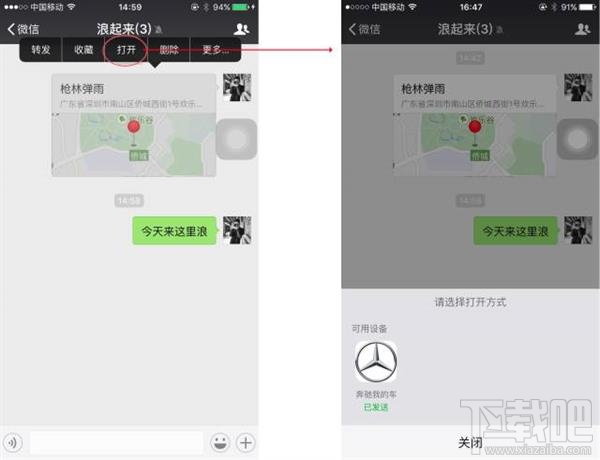 微信我有了 就差辆豪车了：微信互联车载系统配对玩法