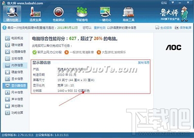 鲁大师硬件检测图文教程