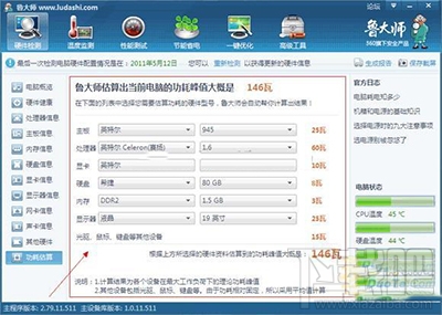 鲁大师硬件检测图文教程