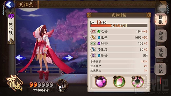 阴阳师手游桃花妖御魂搭配推荐