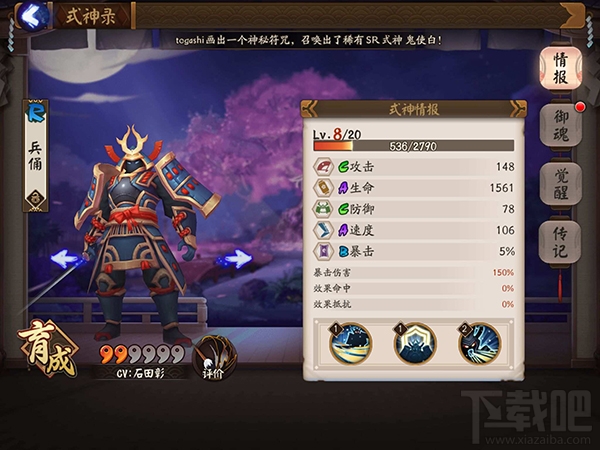 阴阳师手游式神兵佣怎么样 阴阳师手游兵佣技能属性介绍