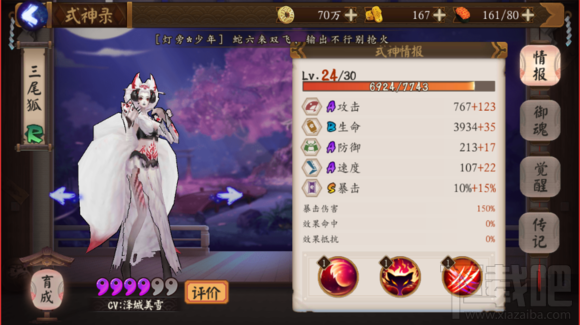 阴阳师手游式神三尾狐技能属性介绍