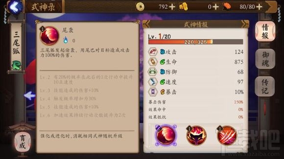 阴阳师手游式神三尾狐技能属性介绍
