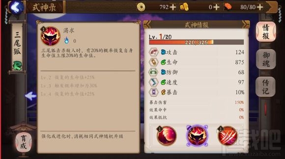 阴阳师手游式神三尾狐技能属性介绍