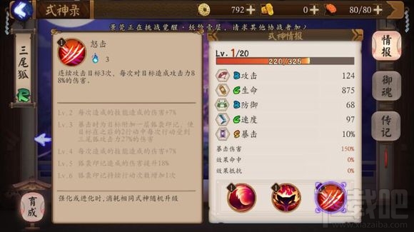 阴阳师手游式神三尾狐技能属性介绍