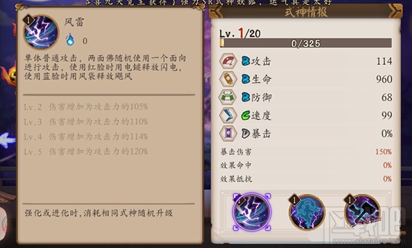 阴阳师手游式神SSR级两面佛技能属性介绍